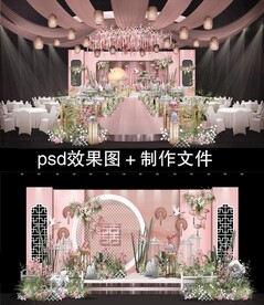 新中式婚礼