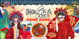 国潮剁椒鱼头插画