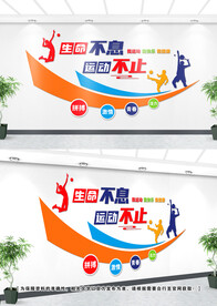 运动文化墙