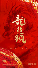 龙抬头海报