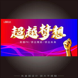 黑金超越梦想比赛活动海报