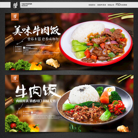 牛肉饭