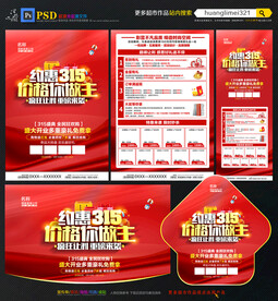 诚信315建材海报宣传单