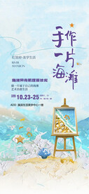 海滩贝壳肌理画沙龙