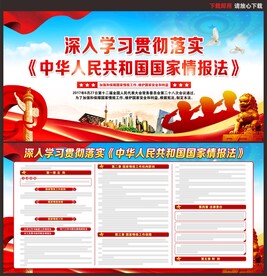 中华人民共和国国家情报法