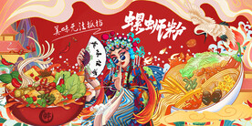 螺蛳粉