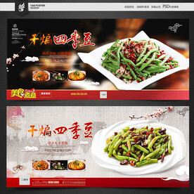 干煸四季豆