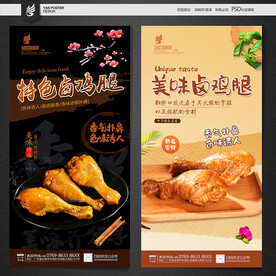 卤鸡腿
