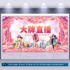 直播背景墙