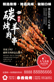 羊肉串