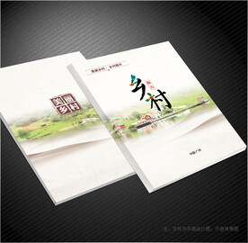 美丽乡村封面