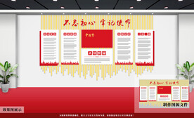 党建文化墙