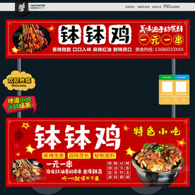 钵钵鸡摊位
