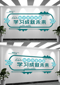 读书文化墙