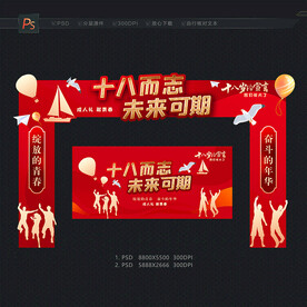 成人礼拱门