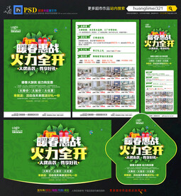 春天建材家具宣传单