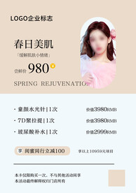 医美活动