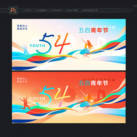 青年节背景