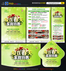 春季家具宣传单