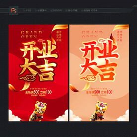 开业大吉