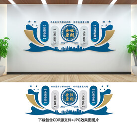 会议室文化
