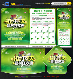 春季建材宣传单