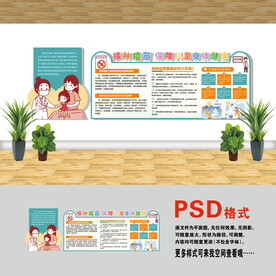 预防接种文化墙