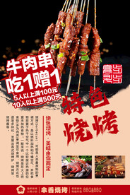 牛肉串