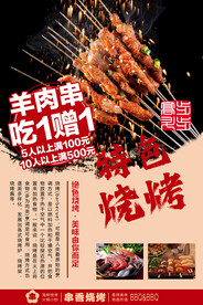 羊肉串