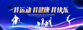 校园蓝色运动会背景
