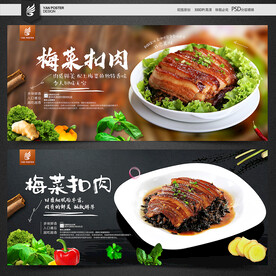 梅菜扣肉