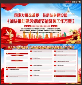 加快推动建筑领域节能降碳工作