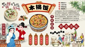 木桶饭