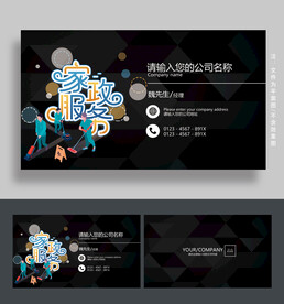 家政名片