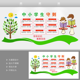中小学生守则文化墙