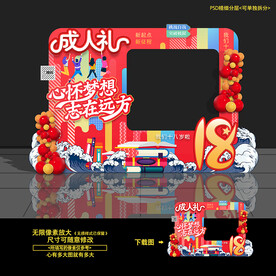 成人礼拍照框