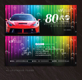 汽车代金券
