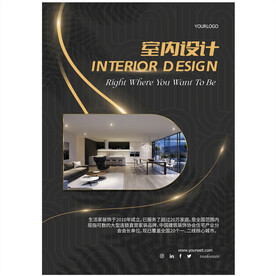 室内设计家装公司宣传DM单页图