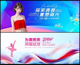 医美会议时尚