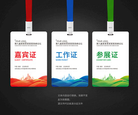 工作证