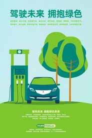 新能源汽车