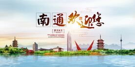 南通地标