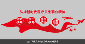 医疗文化墙