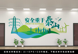 电力文化墙