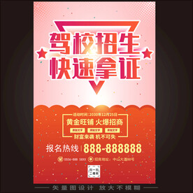 驾校招生