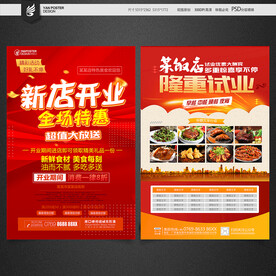 饭店宣传单