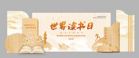读书日读书节美陈布置背景设计