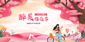 樱花季