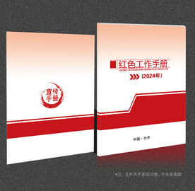 红色封面