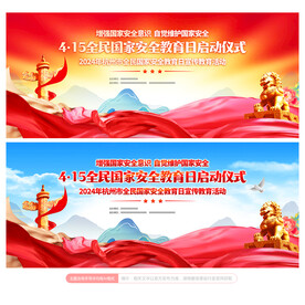 国家安全教育日